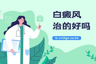 哪些因素會阻礙白癩風(fēng)病情的醫(yī)治進程呢