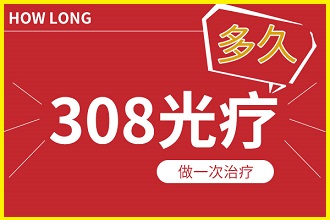 白點(diǎn)風(fēng)在使用308激光后多長時間，患處病情會好轉(zhuǎn)呢