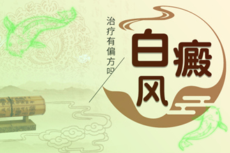 黔南兒童白點風好的快，這些事項要關(guān)注