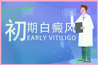 白癩風(fēng)病情發(fā)生的幾個因素，要多了解一下