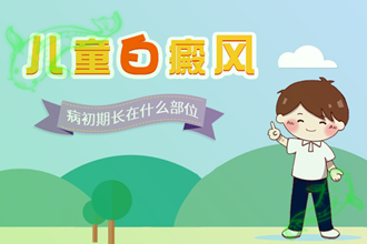 皮膚白斑早期圖片，這幾個(gè)信號(hào)快來(lái)自測(cè)