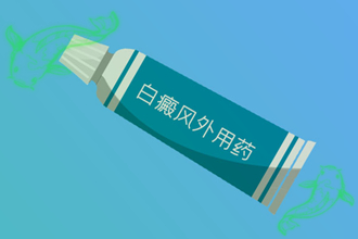 【癥狀圖】白點癲風(fēng)初期能嗎?吃什么藥