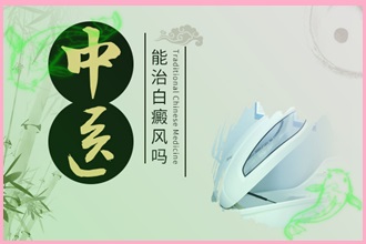 白斑初期一般長在哪個(gè)部位(臉部、手部)-怎么樣控制白斑不擴(kuò)散