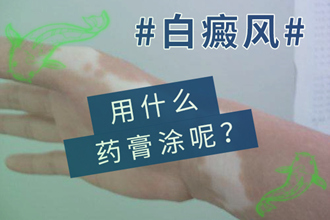白癩風(fēng)初發(fā)癥狀圖片防止加重，這幾點(diǎn)要重視