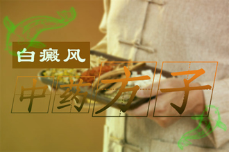 正安縣白顛瘋的起初癥狀圖片這些事項不能忽視，不然病情恢復周期加長