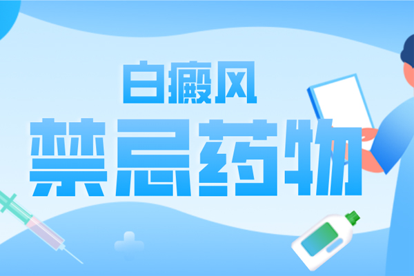 白癜風藥物「他克莫司」能使白斑消退嗎?該如何正確使用？