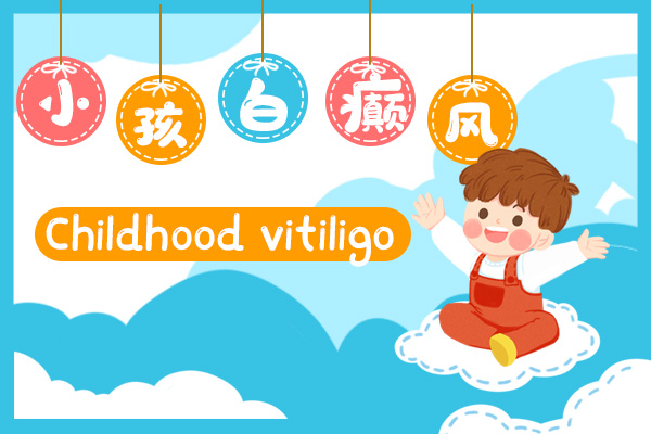 小孩身上起白斑早期癥狀圖片-白癜風白斑是長什么樣子的