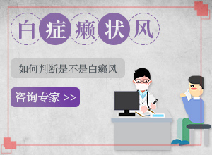 身上長白班點怎么回事,導致的因素有哪些(原因是什么)