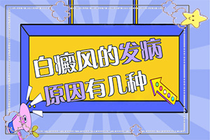 怎樣治白癲風[如何能讓白癜風早日治療好]腰部的白殿風好治療嗎?