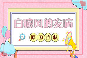 我想說皮膚用藥后留下的白斑怎么治（應該注意哪些）
