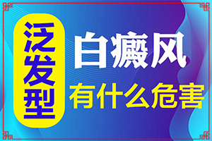 {對癥治療}-白點(diǎn)癲風(fēng)可以治療好嗎