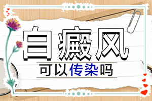 身體出現(xiàn)白班是要出現(xiàn)什么問(wèn)題,哪些原因誘發(fā)呢(常見(jiàn)誘因有哪些)