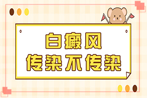 胳膊上有白斑怎么回事,得了會有什么癥狀呢(如何確定白斑是不是白癜風(fēng))