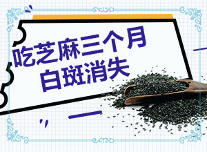 白點(diǎn)癲風(fēng)好治嗎[白斑治療常識有哪些]四肢上的白殿風(fēng)能治好嗎