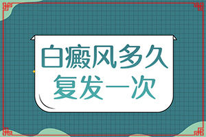 嘴邊有白斑是怎么回事,癥狀有哪些不同(有哪些癥狀表明出現(xiàn)嚴重情況呢)