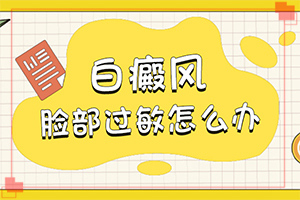 白顛瘋能治的好嗎?[常用方法是啥]手指上長(zhǎng)白顛瘋?cè)绾沃委?></p>
<section data-id=