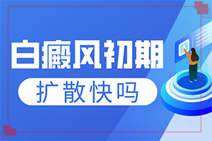 白點(diǎn)癲風(fēng)是怎么引起的,發(fā)作原因是哪些(哪些誘發(fā)白斑病)