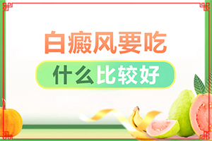 白點癲風能治嗎[用什么治]頭皮上有白斑用什么治療