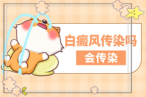 白癜風什么原因導致呢-手上長白斑點是什么原因造成的