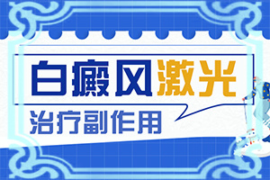 2歲寶寶臉上有白斑，膚色不均勻涂什么藥（為什么會好治）
