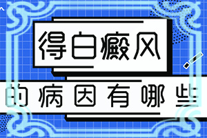 兒童胳膊上有白斑[有什么區(qū)別呢]身上出現(xiàn)白斑