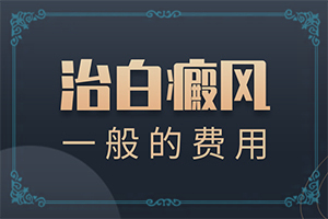 眼珠上有白斑是怎么回事-發(fā)病的因素是