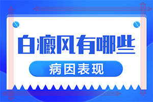 只有手上長白怎么治[治療需要注意什么]新治療白癲的方法