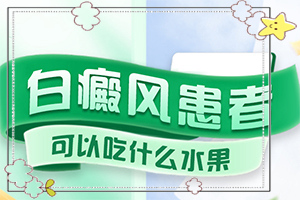 白殿瘋早期圖片[常見癥狀是什么樣的]背部突現(xiàn)白班是怎回事