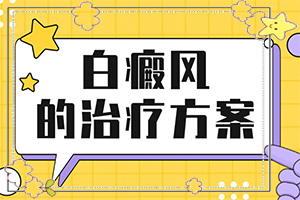 白巔峰的早期特征,癥狀圖片對比(怎么診斷鑒別)