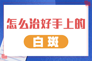 鼻子兩側(cè)白怎么回事-具體的誘因有哪些