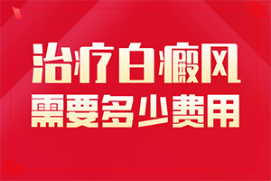 白班有什么癥狀,做什么檢查好呢(有哪些癥狀需要知道)
