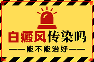 老人腿上長白斑圖片大[不同時期的癥狀]輕度白癩風(fēng)癥狀