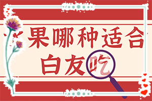 為什么小孩子臉上有白斑-臉上的皮膚顏色有白斑什么原因