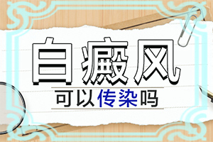 白癲瘋可治愈嘛[診治的方法有哪些]指端白癲風怎么治療更好