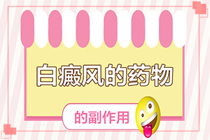 [如何科學(xué)地治療]小孩白點癲風(fēng)怎么治療