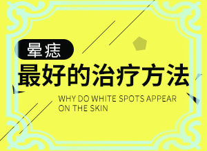 四歲小孩下面長(zhǎng)白班,診斷應(yīng)該怎么做(怎樣判斷癥狀)