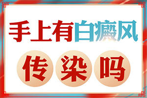 電焊烤的額頭有白斑塊怎么會(huì)事，有處理辦法嗎，（需要怎么治療）