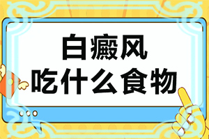 白斑圖片初期癥狀圖片-市七星關(guān)區(qū)專(zhuān)業(yè)白癜風(fēng)
