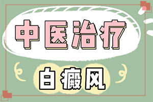 面部白斑是什么原因引起的,有什么特點呢(哪些因素會導(dǎo)致白癜風(fēng))
