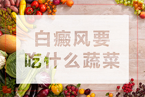 臉上出現(xiàn)一小塊白斑圖片[看起來(lái)都是啥樣子的]白癲瘋早期圖片