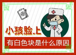 孩子胳膊上有白色斑點(diǎn)怎么回事-得白癜風(fēng)的概率