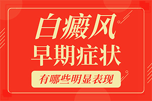 [吃什么有利于治療]手指上長(zhǎng)白顛瘋?cè)绾沃委?></p></section></section>
<section style=