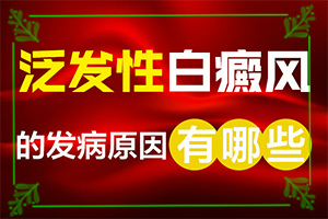 臉上出現白斑什么原因-出現白斑是怎么原因