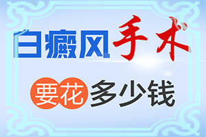 白斑和白顛瘋有區(qū)別嗎,哪些癥狀需要注意(一般都有什么癥狀)