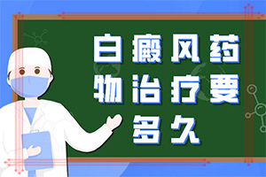 怎樣判斷白癩風(fēng)[癥狀表現(xiàn)特點是]白巔瘋的圖片