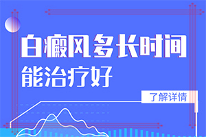頭上出現(xiàn)白斑用什么來治[早期診斷方法]白殿斑初期的圖片