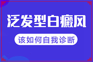 初期白顛圖片[表現(xiàn)癥狀是啥]白顛瘋病初期白點(diǎn)圖片