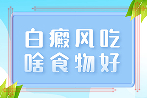 白點癲風怎樣治,應(yīng)該如何適應(yīng)(應(yīng)該如何適應(yīng))
