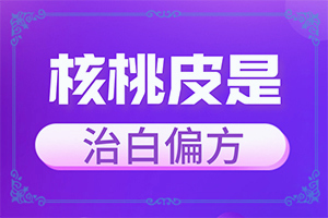 白癩風早期癥狀表現(xiàn),特征是怎么樣的(如何正確區(qū)分)