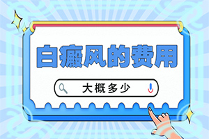 嘴皮長白斑是怎么回事[如何正確區(qū)分]白顛瘋病是什么